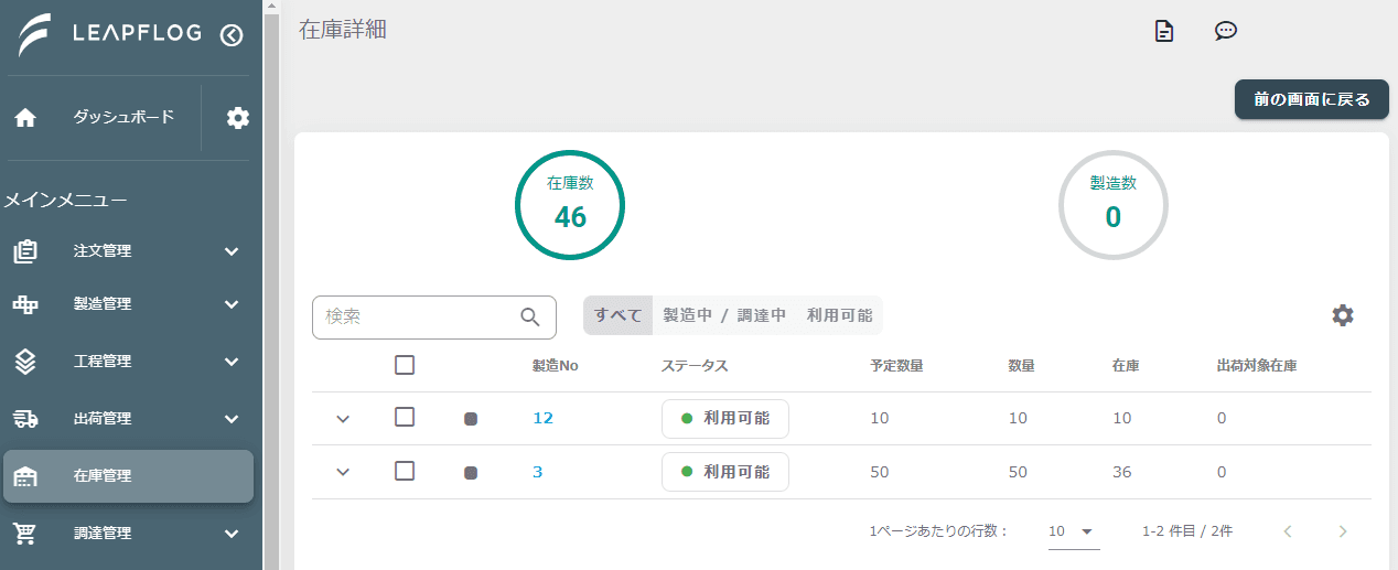 在庫詳細