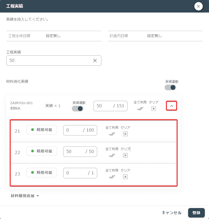 材料消化工程実績