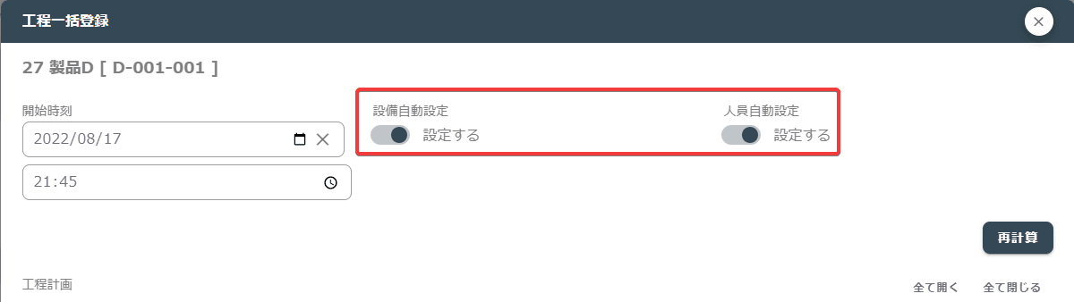 一括登録再計算