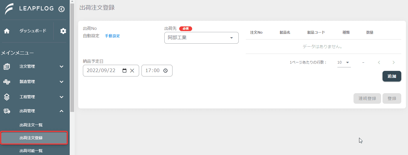 出荷注文登録メニュー