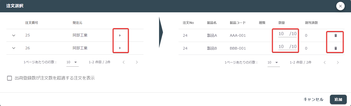 出荷注文登録3
