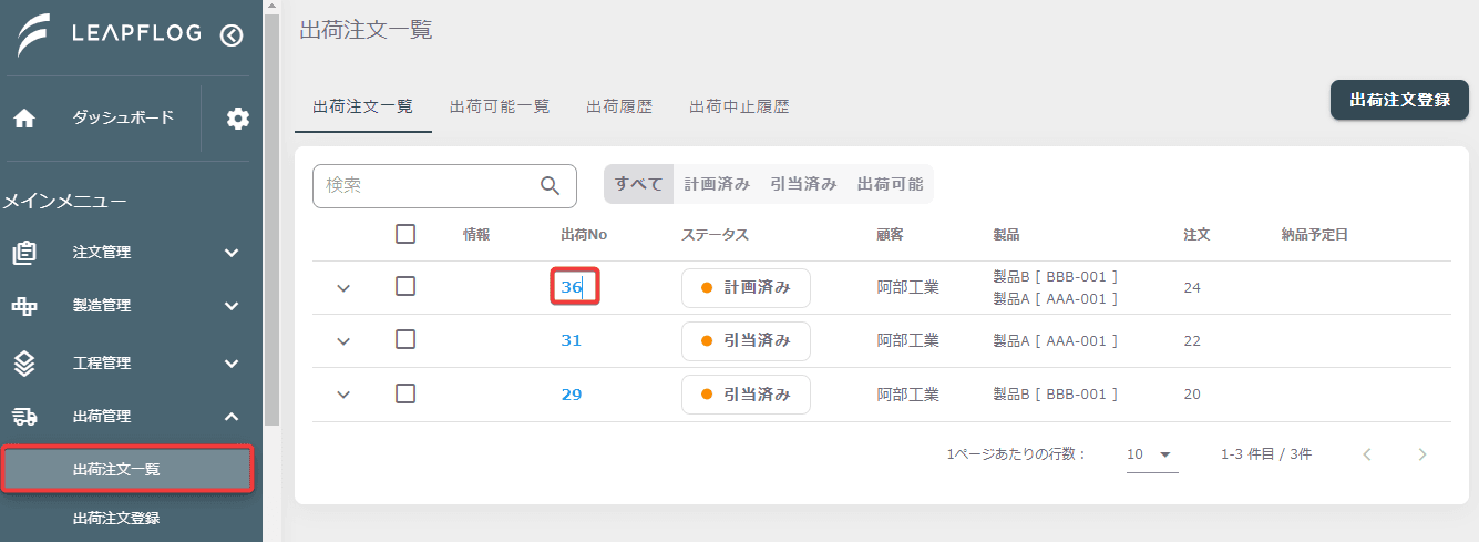 出荷注文引当登録