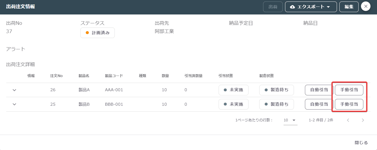 出荷注文手動引当
