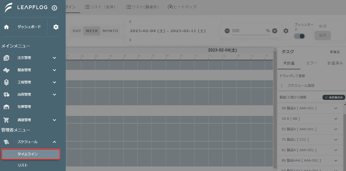 タイムライン登録