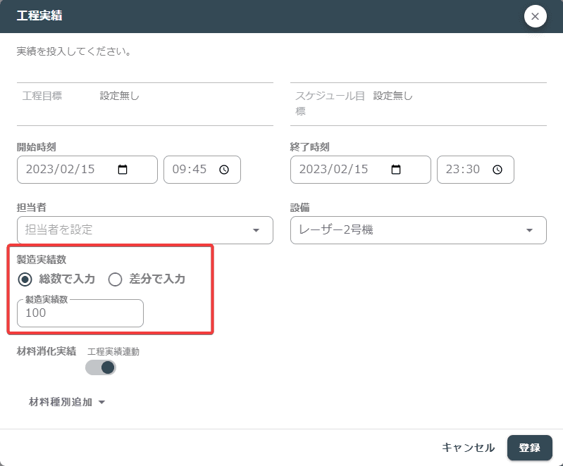 実績数入力