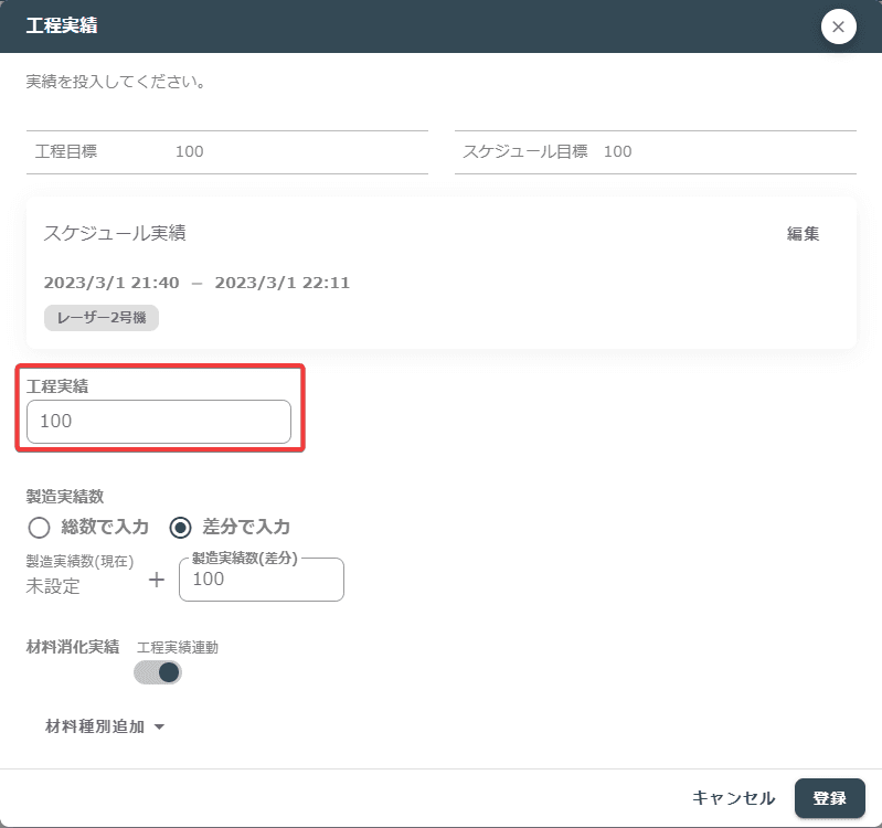 工程目標登録
