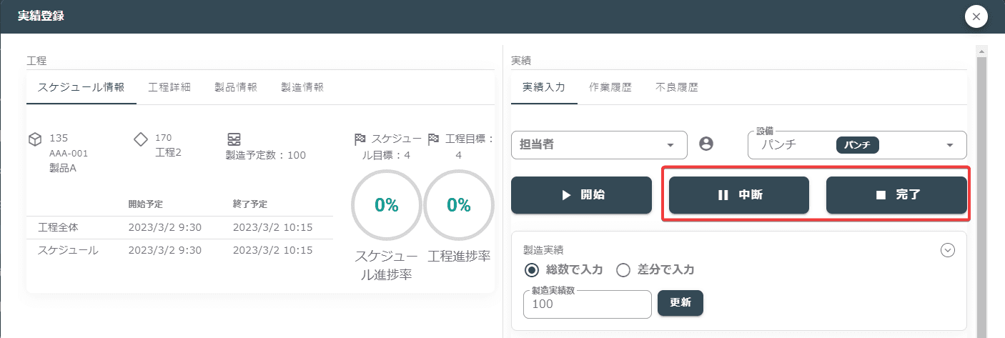 工程完了