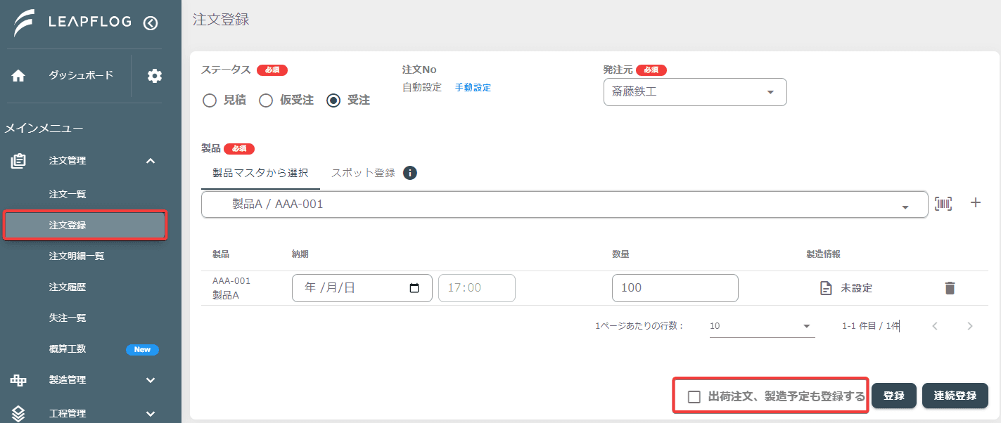 注文登録