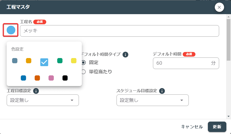 工程マスタ編集