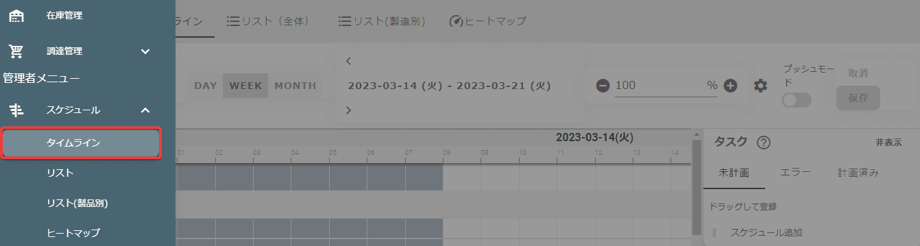 タイムライン