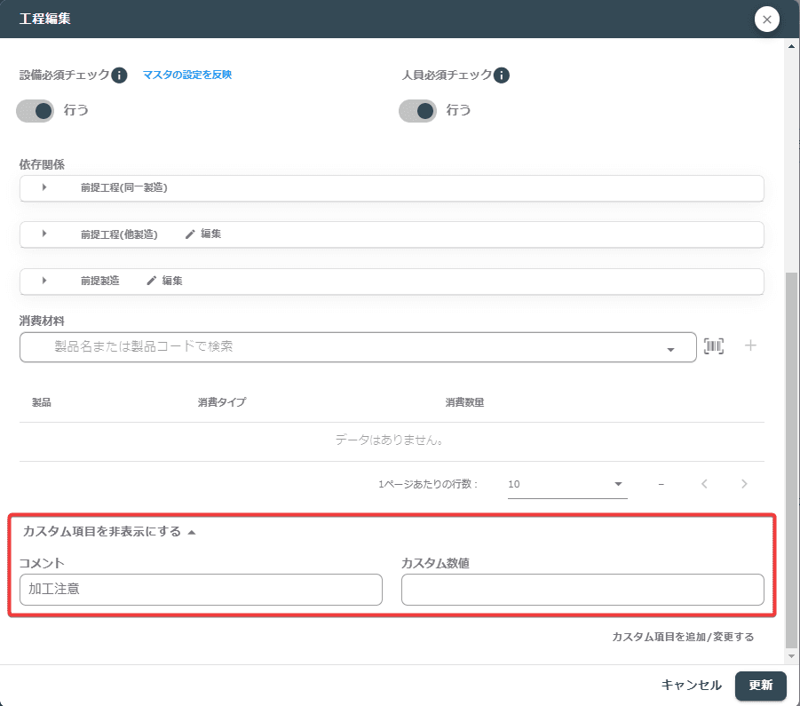 工程のカスタム項目入力画面