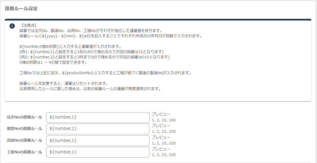 採番ルール設定