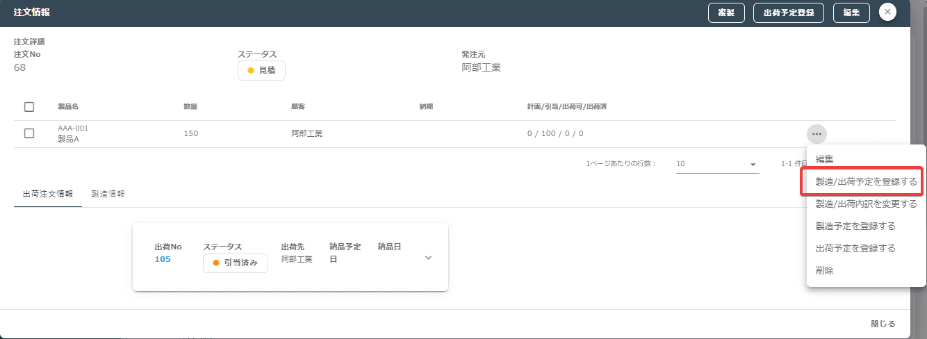 注文製造登録