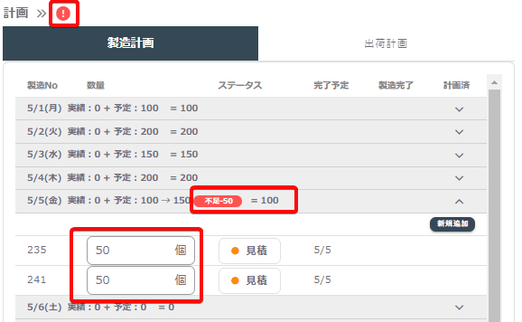 製造計画数量不足エラー