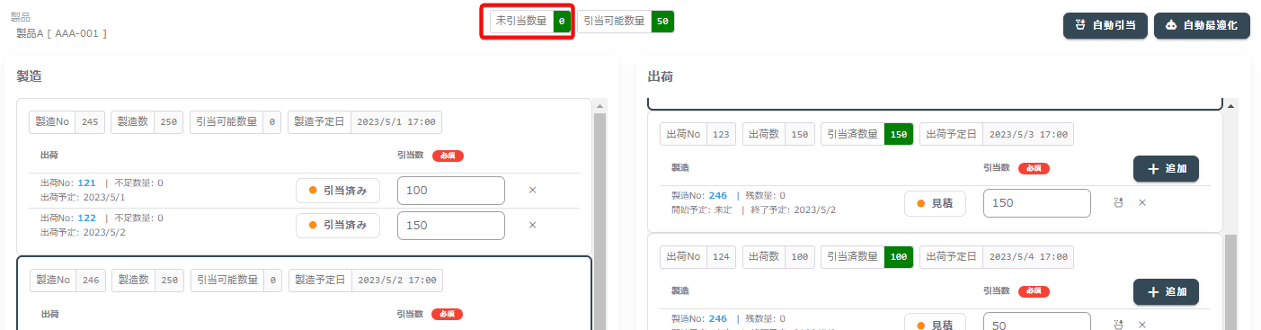 在庫引当