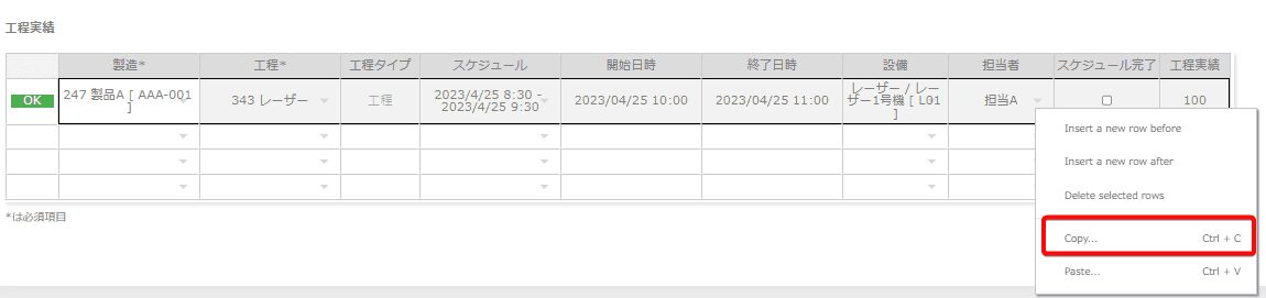 実績一括登録コピー