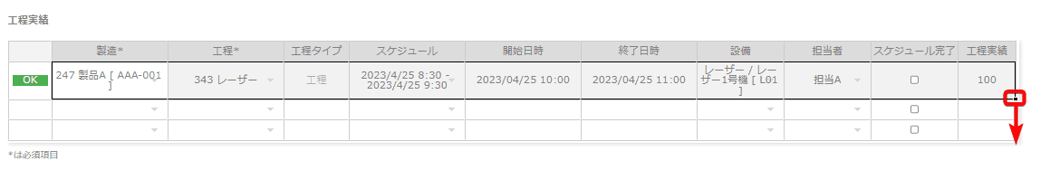 実績一括登録行コピー