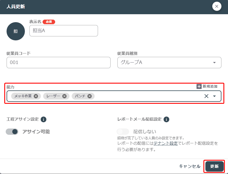 人員能力設定
