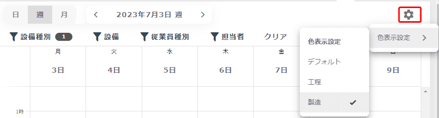 色表示設定