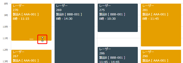カレンダー時間変更