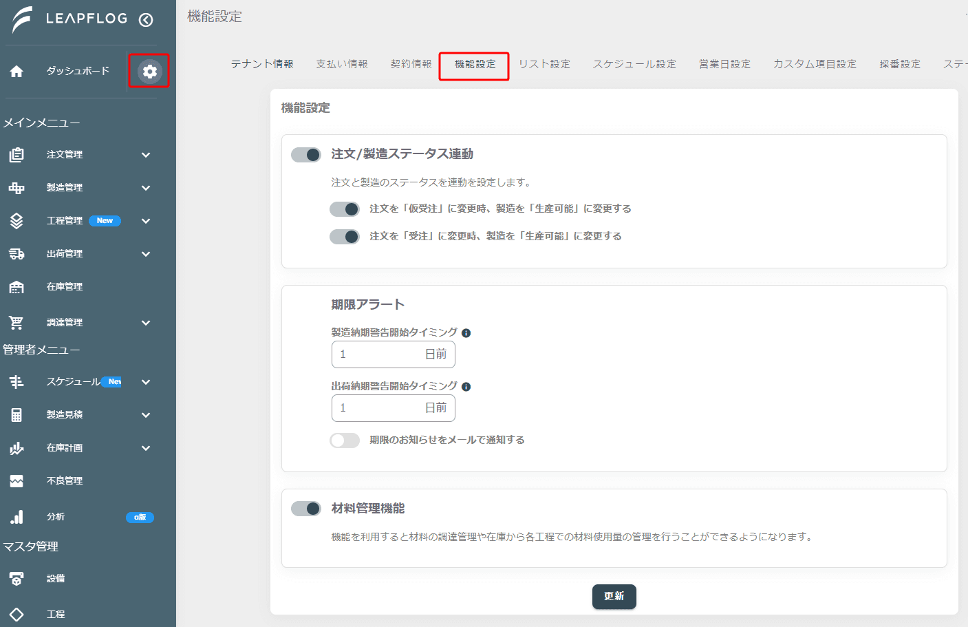 機能設定