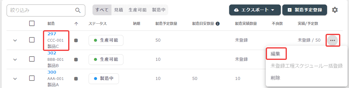 製造編集