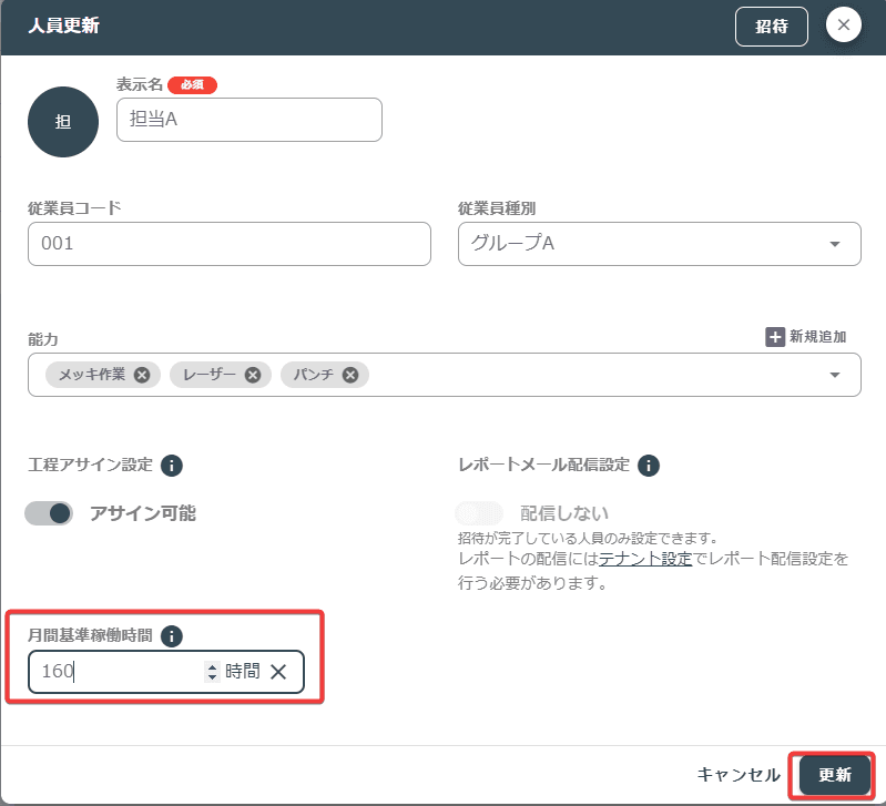 人員稼働時間設定2