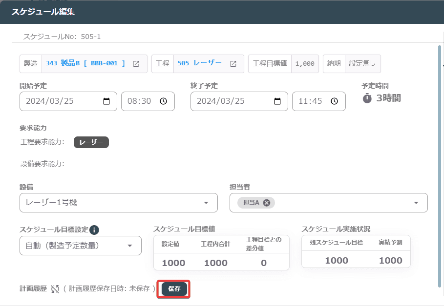 計画履歴登録