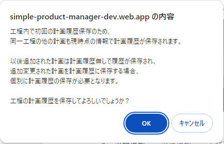 計画履歴確認