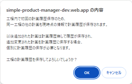 分析の予定時間設定(計画履歴)