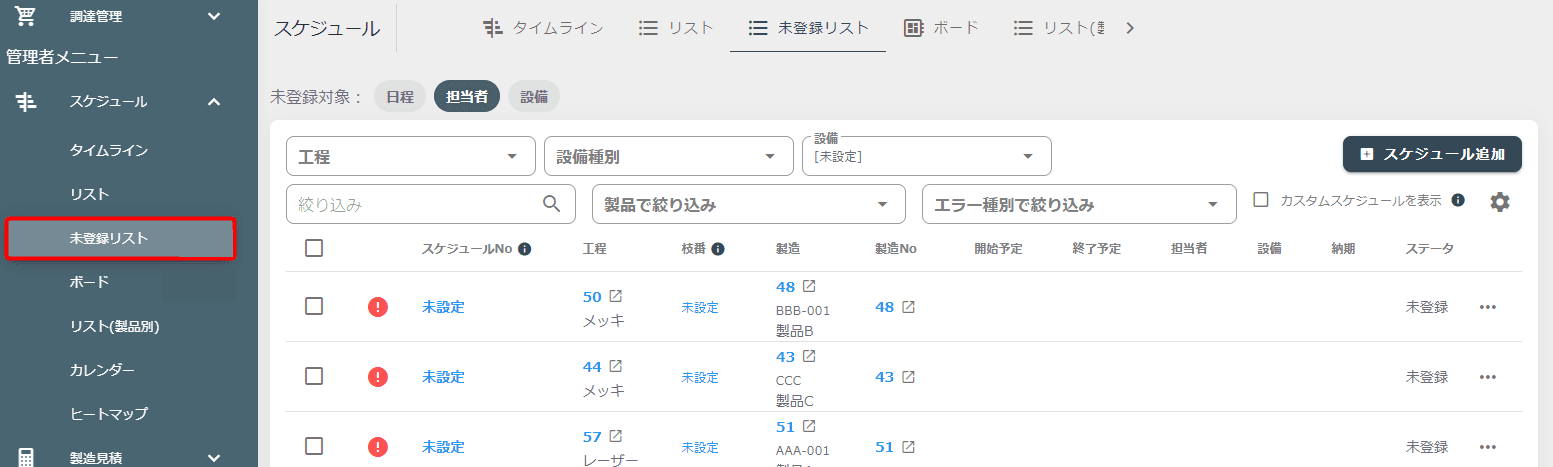 未登録リスト
