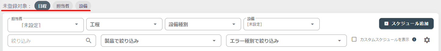 未登録リスト検索