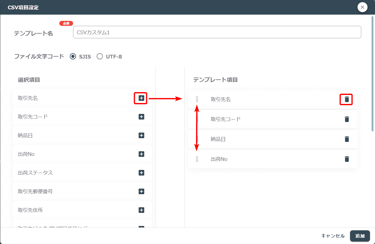 CSV項目設定