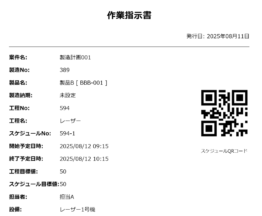 作業指示書PDF