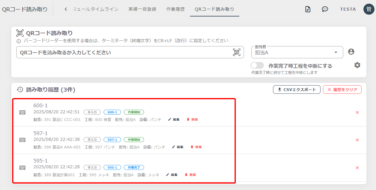 QR読み取り結果