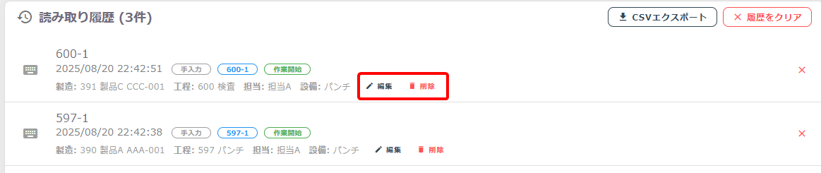 QR読み取り履歴変更