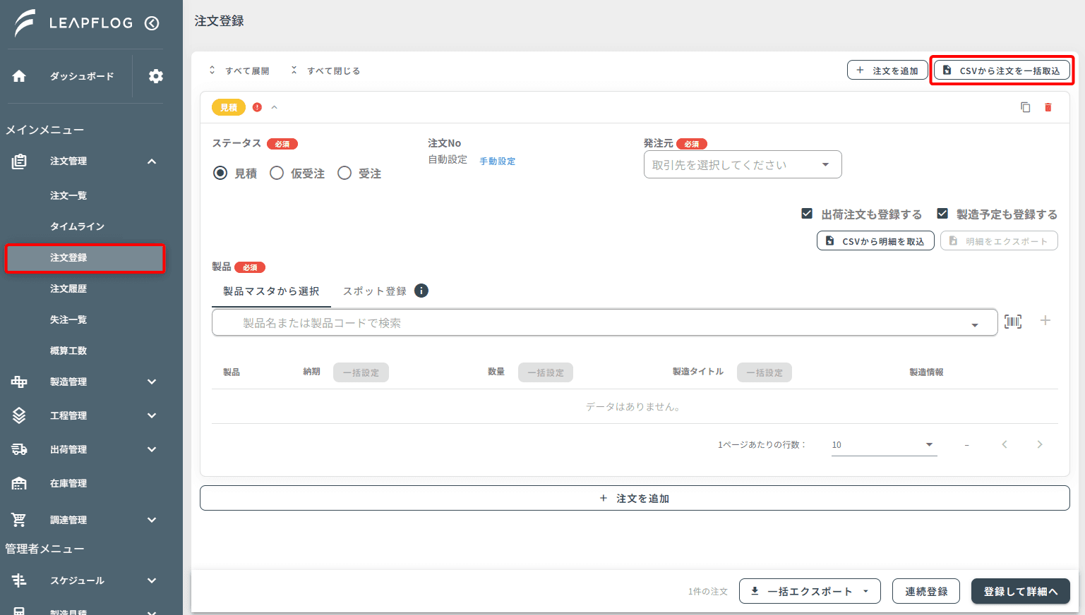 注文一括登録(CSV)